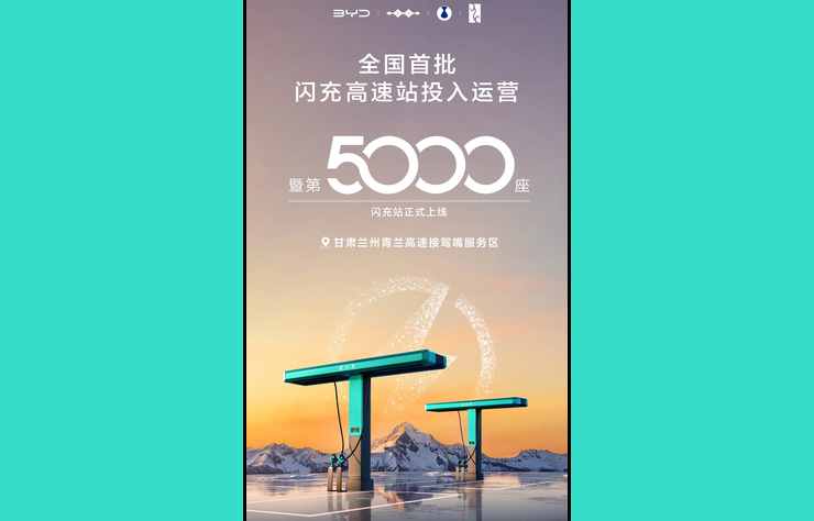 5000 stations de recharge Flash Charging 1500 kW de BYD