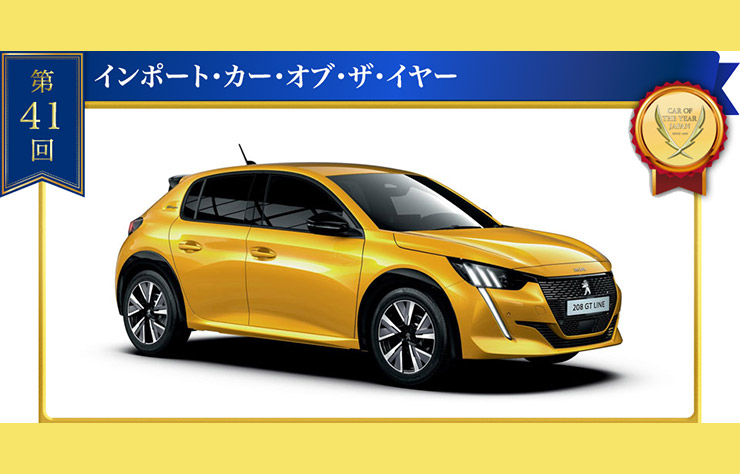 Peugeot 208, voiture de l'année au Japon